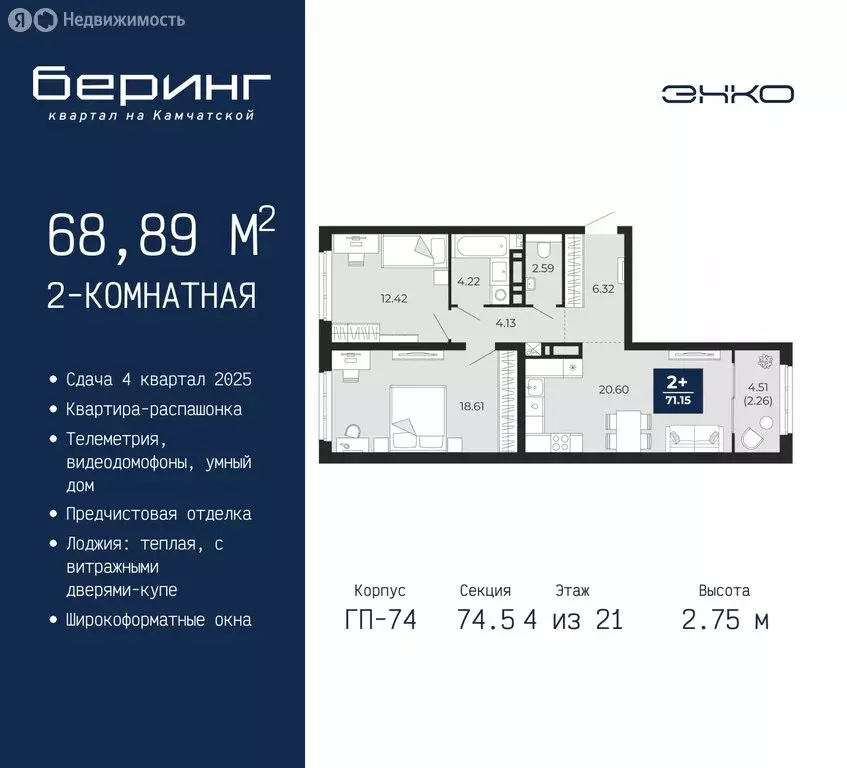 2-комнатная квартира: Тюмень, микрорайон Энтузиастов (68.89 м) - Фото 0