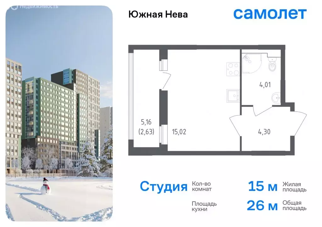 Квартира-студия: деревня Новосаратовка, улица Первых, 8к1 (25.96 м) - Фото 0