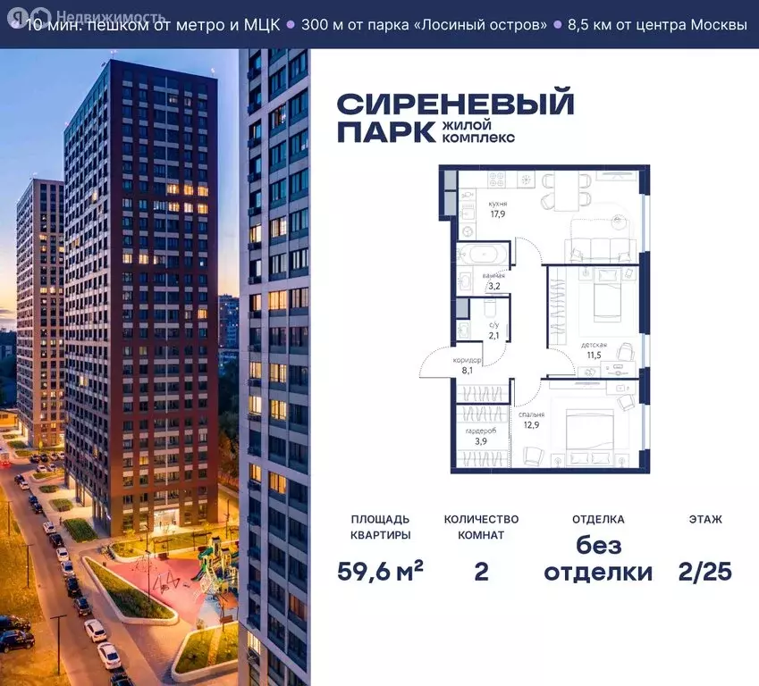 2-комнатная квартира: Москва, ВАО, район Метрогородок, жилой комплекс ... - Фото 0