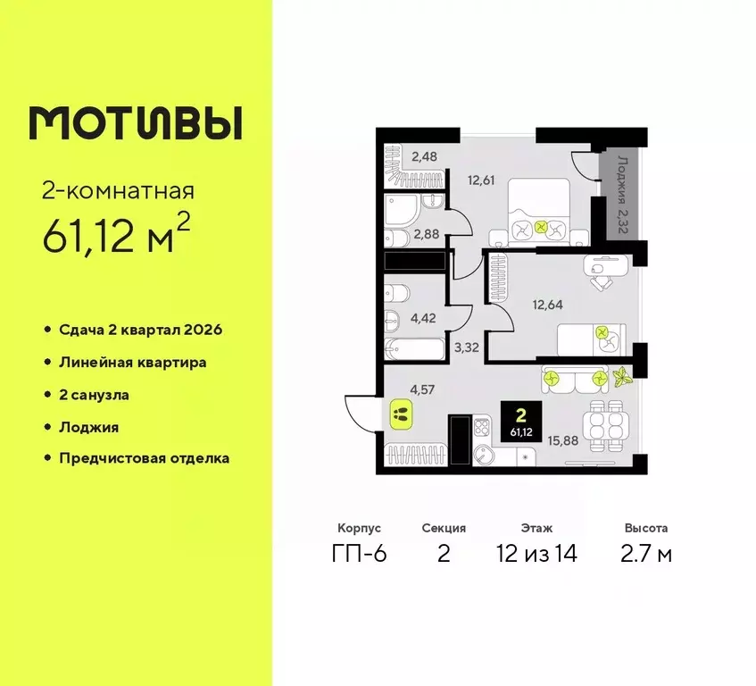 2-к кв. Тюменская область, Тюмень ул. Андрея Приказнова, 1 (61.12 м) - Фото 0