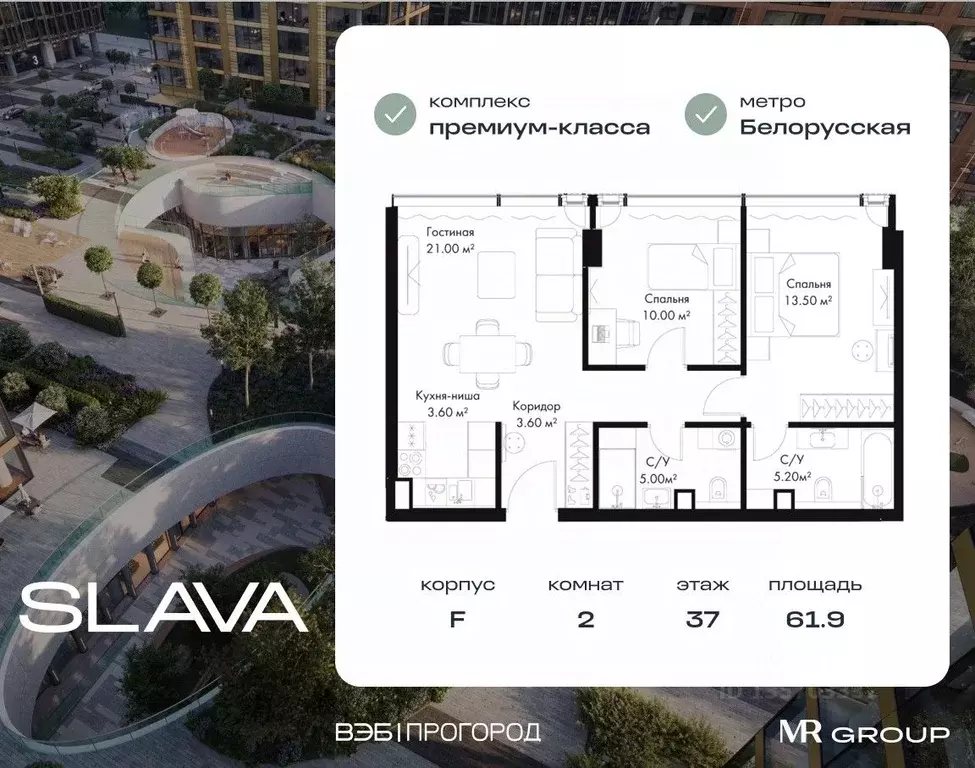 2-к кв. Москва Северный ао, Беговой р-н, Слава жилой комплекс (61.9 м) - Фото 1