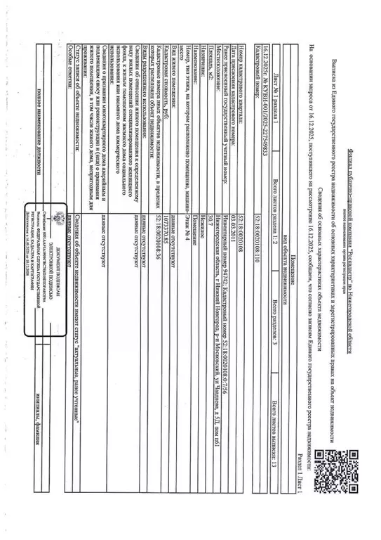 Помещение свободного назначения в Нижегородская область, Нижний ... - Фото 1