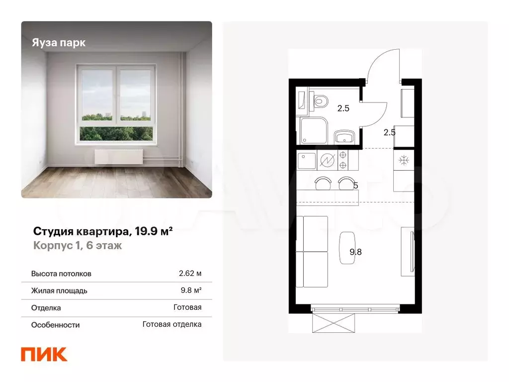 Квартира-студия, 19,9 м, 6/13 эт. - Фото 0