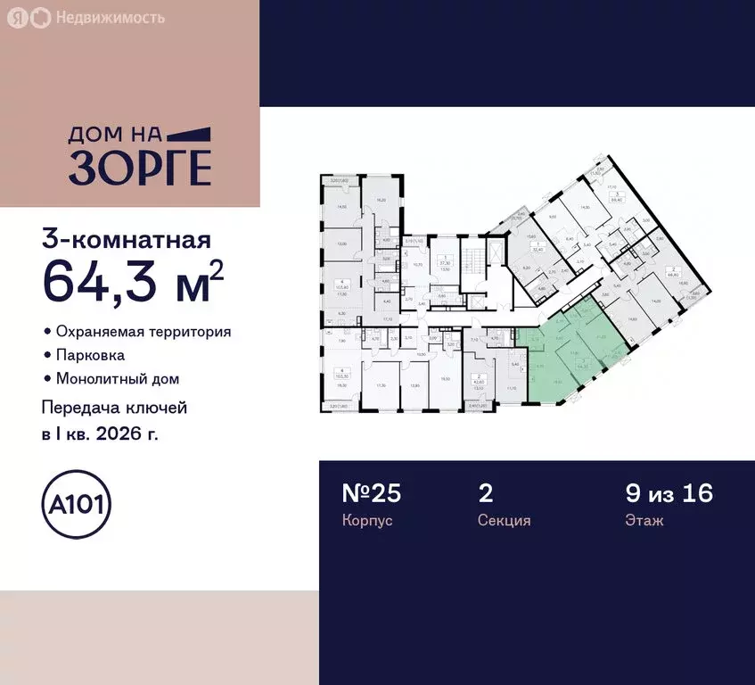 3-комнатная квартира: Москва, улица Зорге, 25с2 (64.3 м) - Фото 1