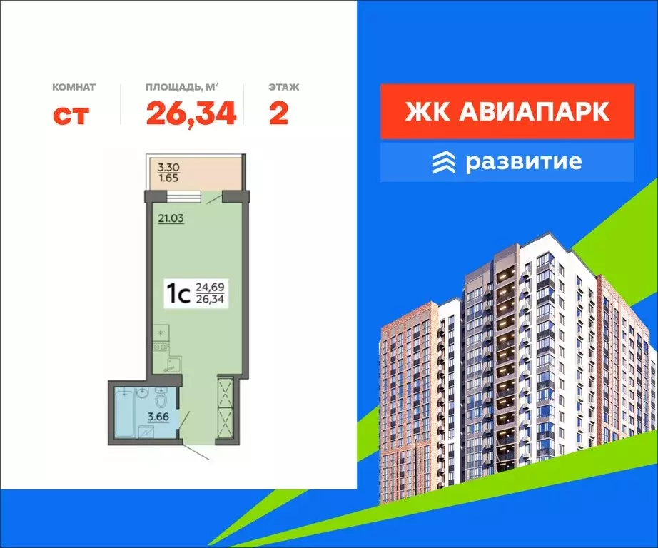 Квартира-студия: Воронеж, Острогожская улица, 156/1 (26.34 м) - Фото 1