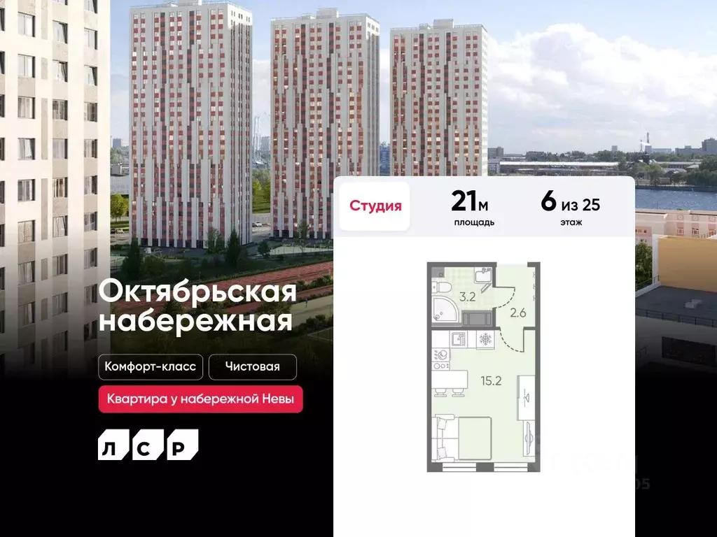 Студия Санкт-Петербург Октябрьская набережная жилой комплекс (21.0 м) - Фото 0