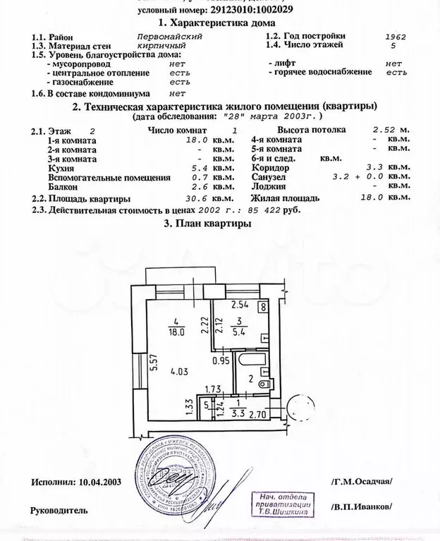 1-к. квартира, 30,6 м, 2/5 эт. - Фото 0