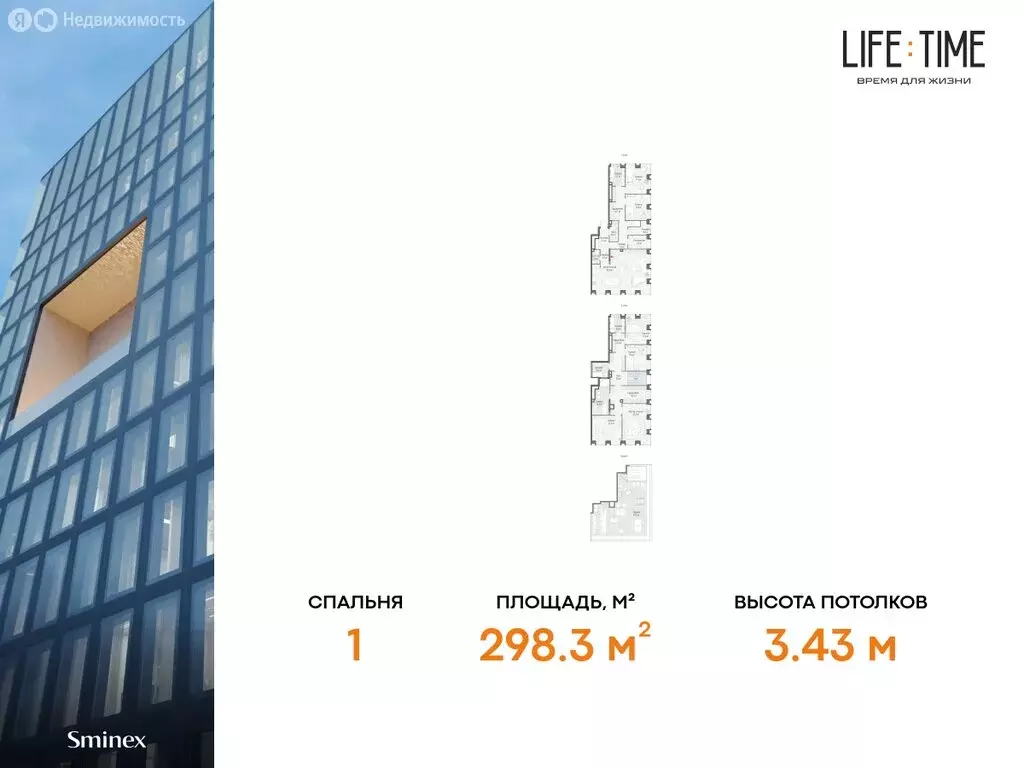 Квартира-студия: Москва, жилой комплекс Лайф Тайм (298.3 м) - Фото 0
