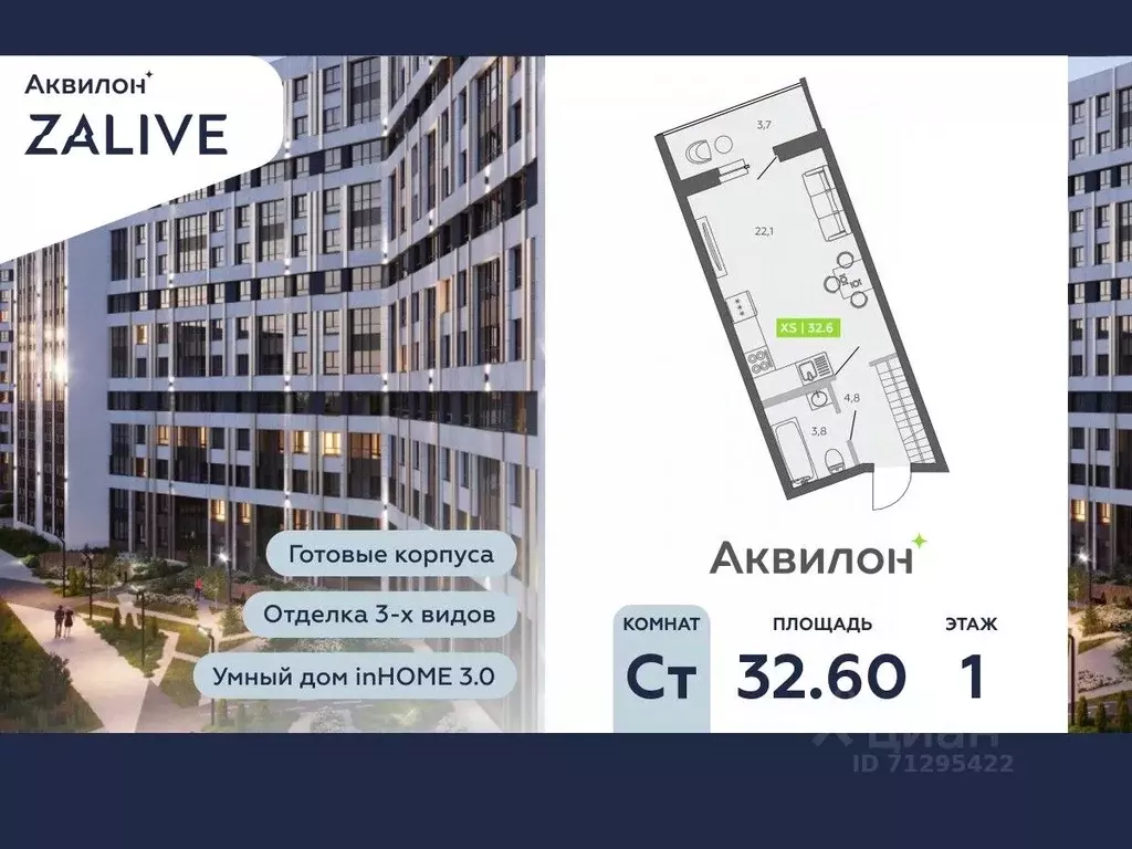 Студия Санкт-Петербург ул. Чирикова, 5 (32.6 м) - Фото 0