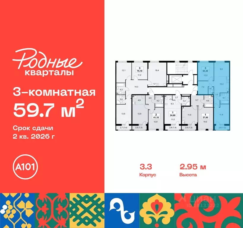 3-к кв. Москва Родные кварталы жилой комплекс, 3.3 (59.7 м) - Фото 1