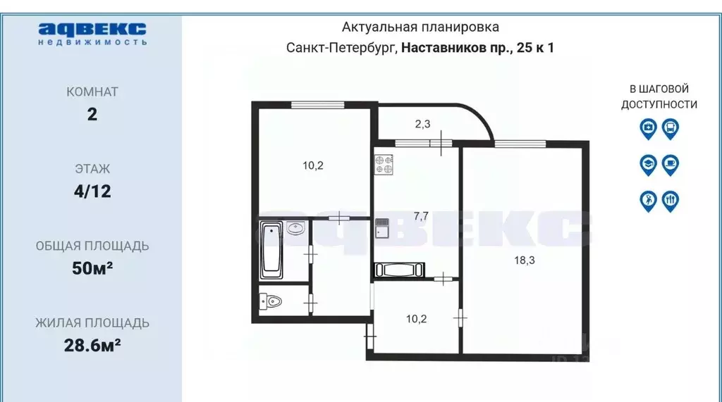 2-к кв. Санкт-Петербург просп. Наставников, 25К1 (50.0 м) - Фото 2