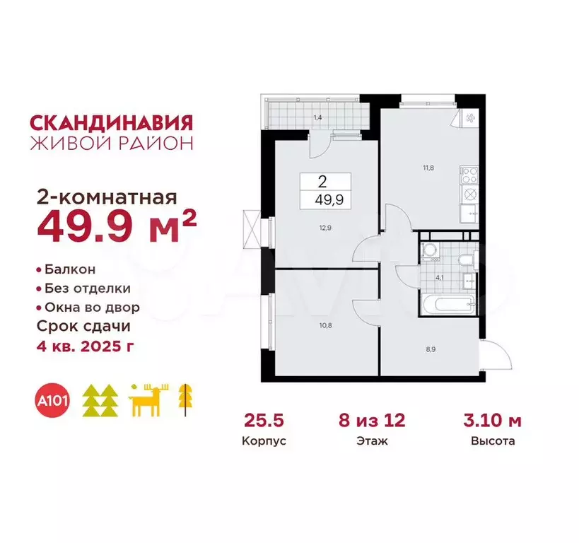 2-к. квартира, 49,9 м, 8/12 эт. - Фото 0