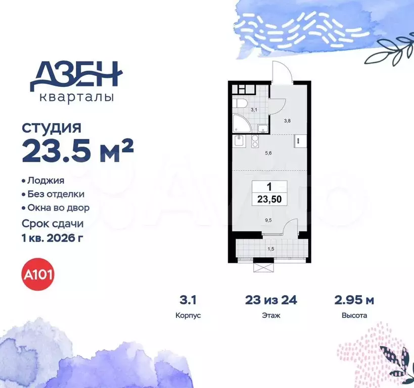 Квартира-студия, 23,5 м, 23/24 эт. - Фото 0