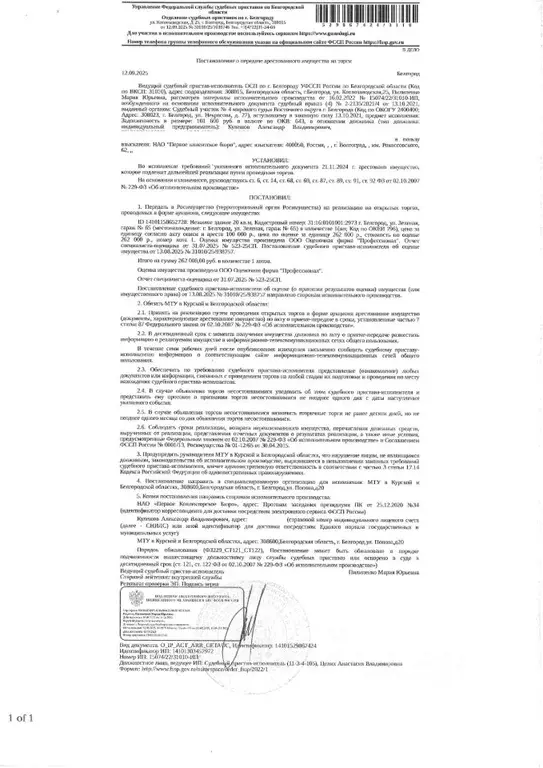 Гараж в Белгородская область, Белгород Зеленая ул. (20 м) - Фото 1