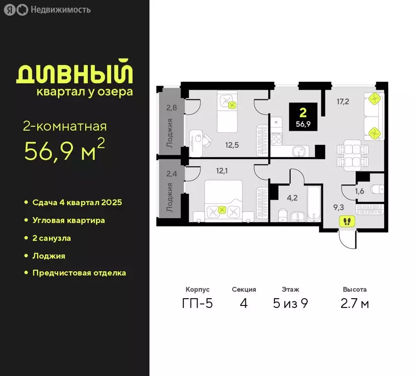2-комнатная квартира: Тюмень, улица Разведчика Кузнецова, 9 (56.9 м) - Фото 1