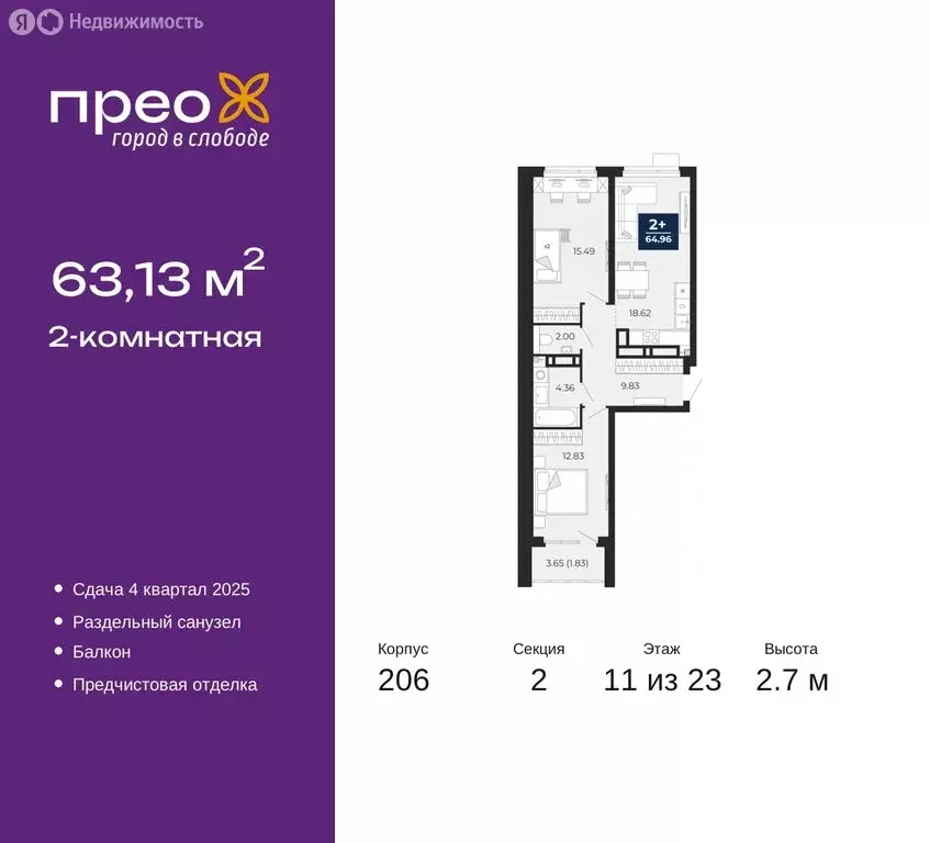 2-комнатная квартира: Тюмень, Арктическая улица, 16 (63.13 м) - Фото 0