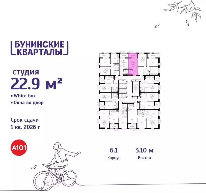 Студия Москва Бунинские Кварталы жилой комплекс, 6.1 (22.9 м) - Фото 1