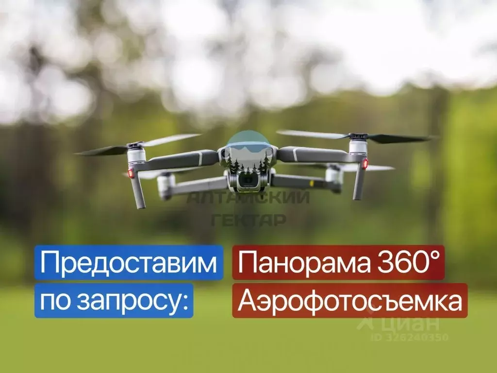 Участок в Алтайский край, Барнаул городской округ, Поселок Казенная ... - Фото 2