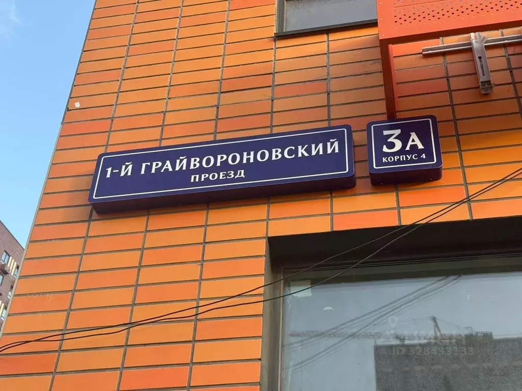 Помещение свободного назначения в Москва 1-й Грайвороновский проезд, ... - Фото 2