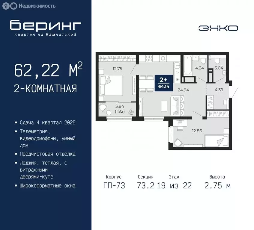 2-комнатная квартира: Тюмень, микрорайон Энтузиастов (62.22 м) - Фото 0