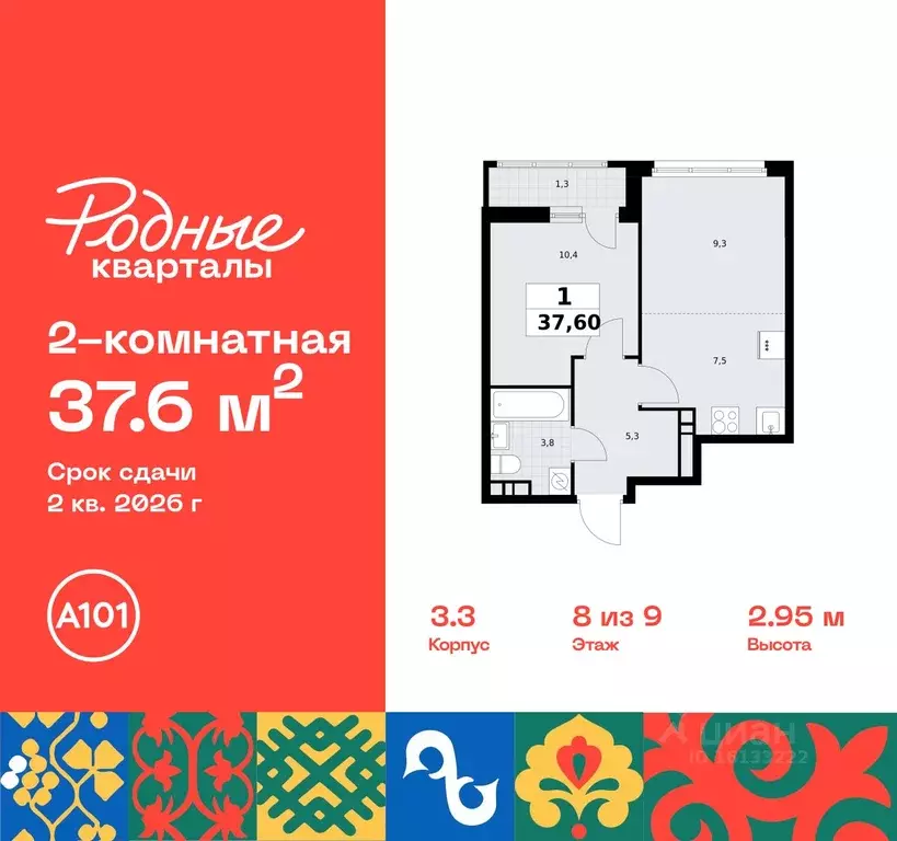 2-к кв. Москва Родные кварталы жилой комплекс, 3.3 (37.6 м) - Фото 0