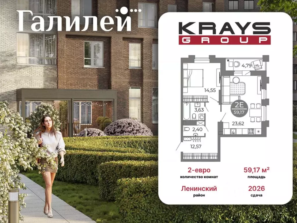 1-к кв. Воронежская область, Воронеж Галилей жилой комплекс (59.17 м) - Фото 1