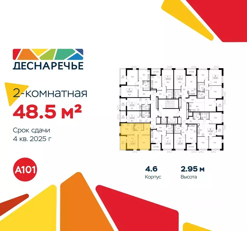 2-к кв. Москва № 23 кв-л,  (48.5 м) - Фото 1