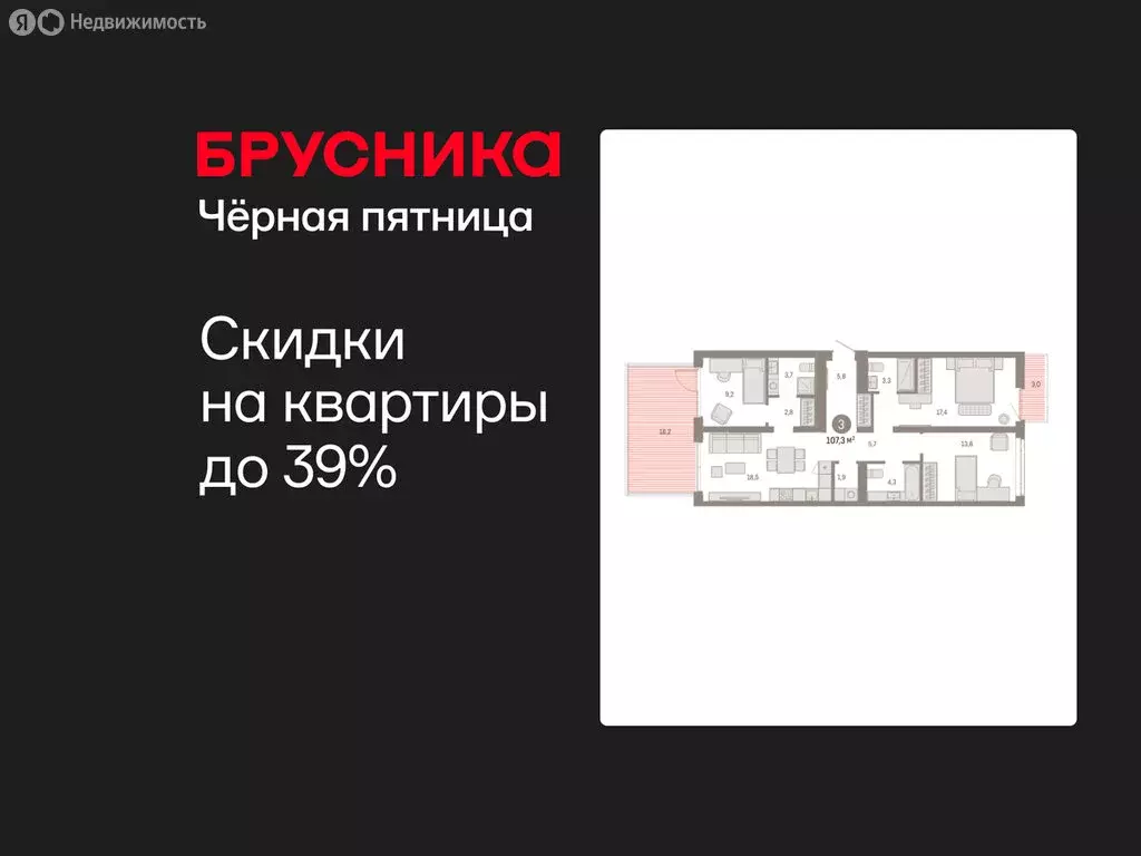 3-комнатная квартира: Тюмень, улица Республики, 205к3 (107.32 м) - Фото 1