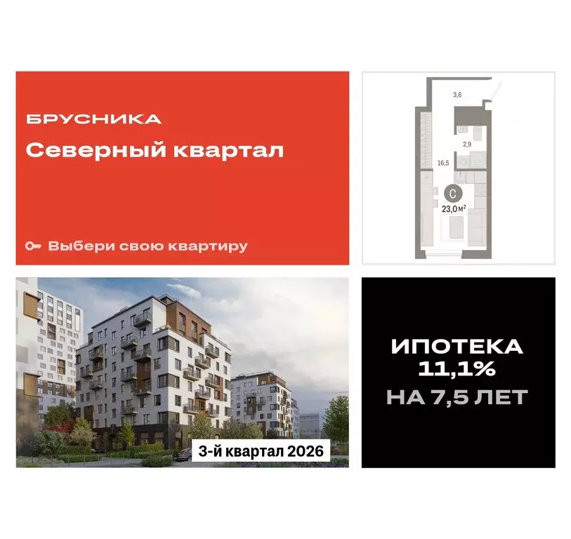 Квартира-студия: Екатеринбург, переулок Ритслянда, 15 (23 м) - Фото 1