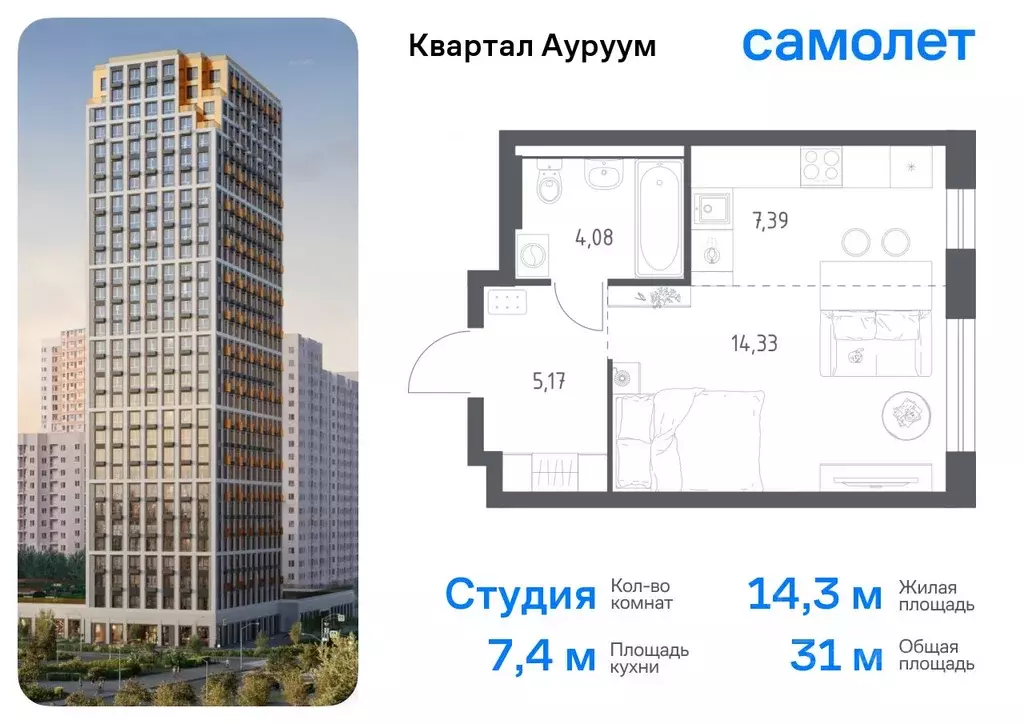 Студия Свердловская область, Екатеринбург Квартал Ауруум жилой ... - Фото 0