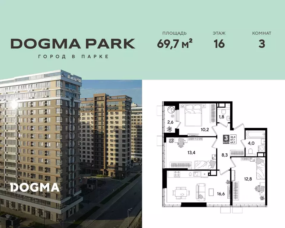 3-к кв. Краснодарский край, Краснодар Догма Парк мкр,  (69.7 м) - Фото 1