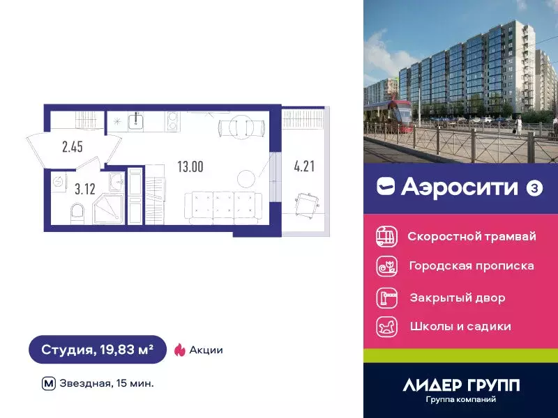 Квартира-студия: Шушары, жилой комплекс Аэросити 3 (19.83 м) - Фото 0