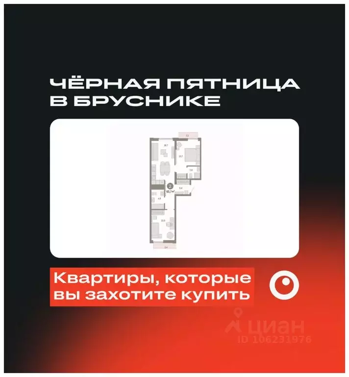 2-к кв. Свердловская область, Екатеринбург ул. Гастелло, 19А (65.73 м) - Фото 0