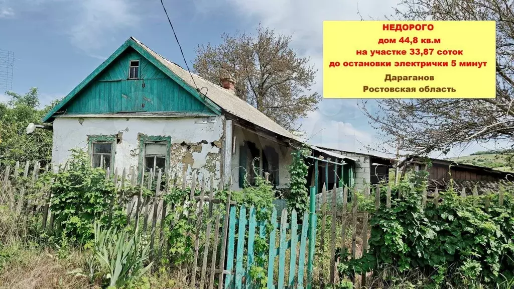 Дом 44,8 м на участке 33,9 сот. - Фото 1