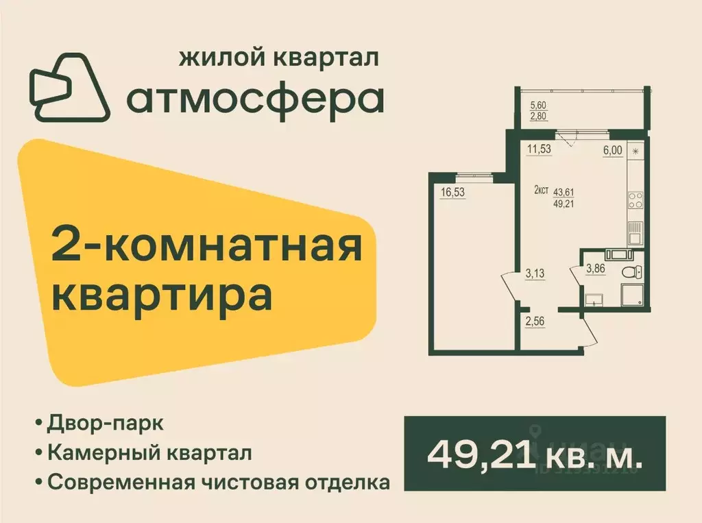 2-к кв. Челябинская область, Челябинский городской округ, пос. ... - Фото 0