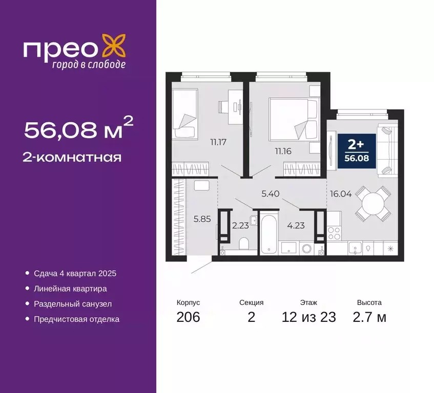 2-к кв. Тюменская область, Тюмень ул. Арктическая, 16 (56.08 м) - Фото 1