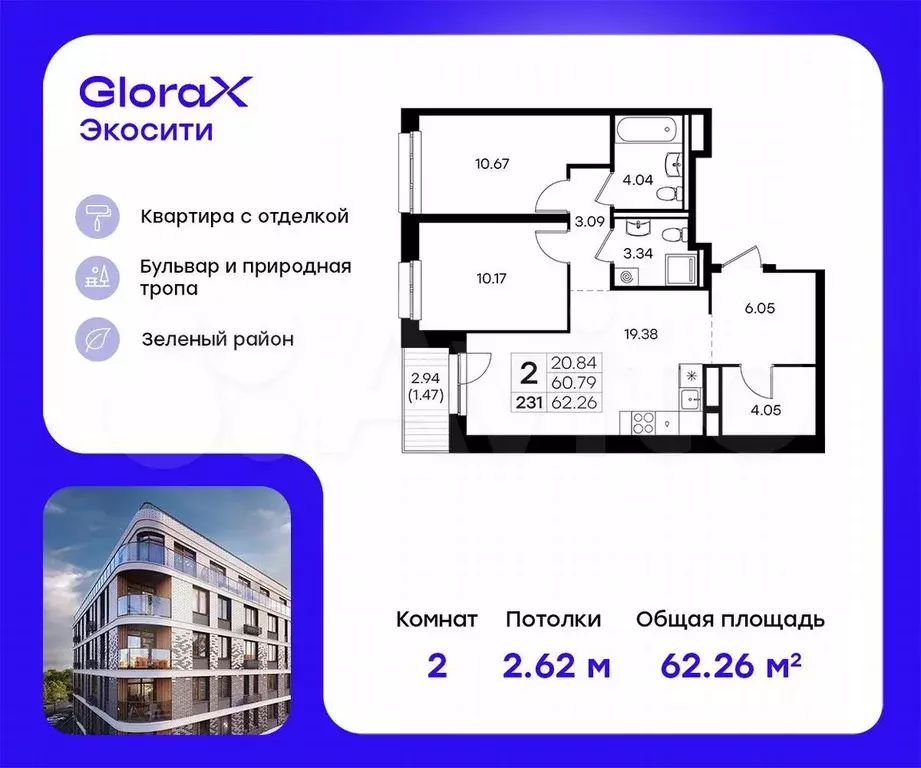 2-к. квартира, 62,3 м, 8/8 эт. - Фото 0