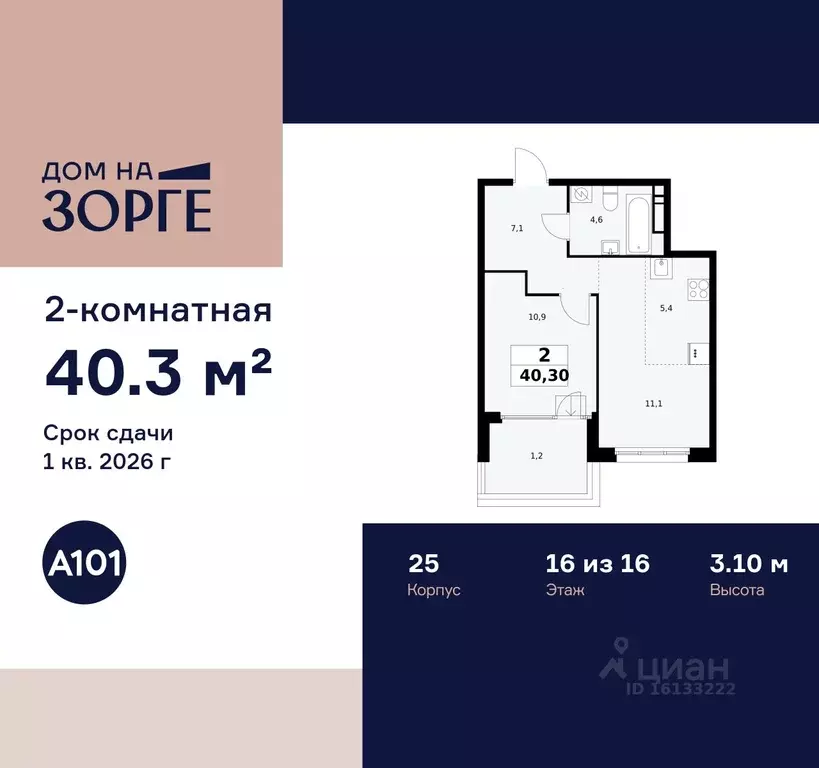 2-к кв. Москва ул. Зорге, 25С2 (40.3 м) - Фото 0