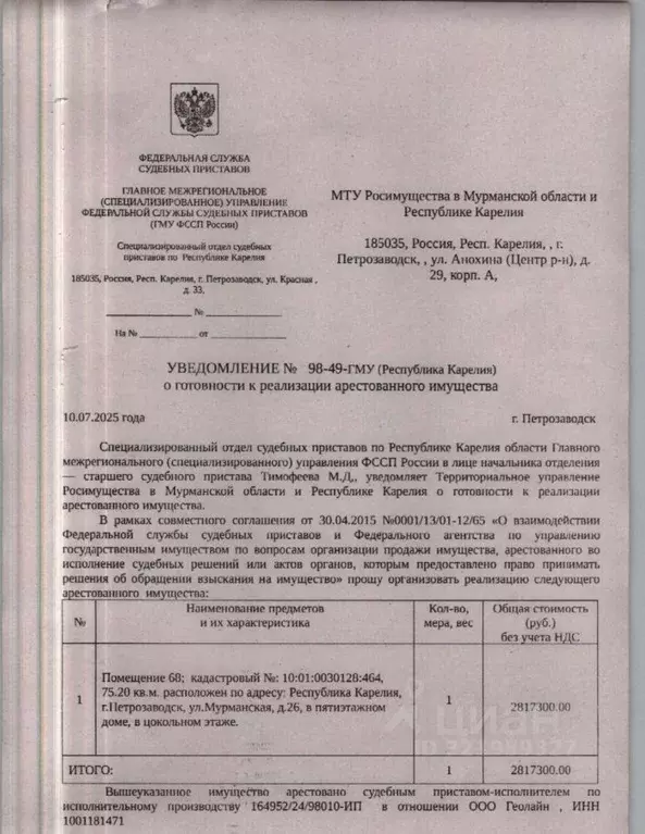 Помещение свободного назначения в Карелия, Петрозаводск Мурманская ... - Фото 0