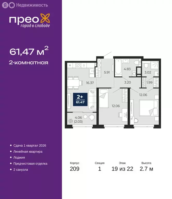 2-комнатная квартира: Тюмень, Арктическая улица, 10 (61.47 м) - Фото 1
