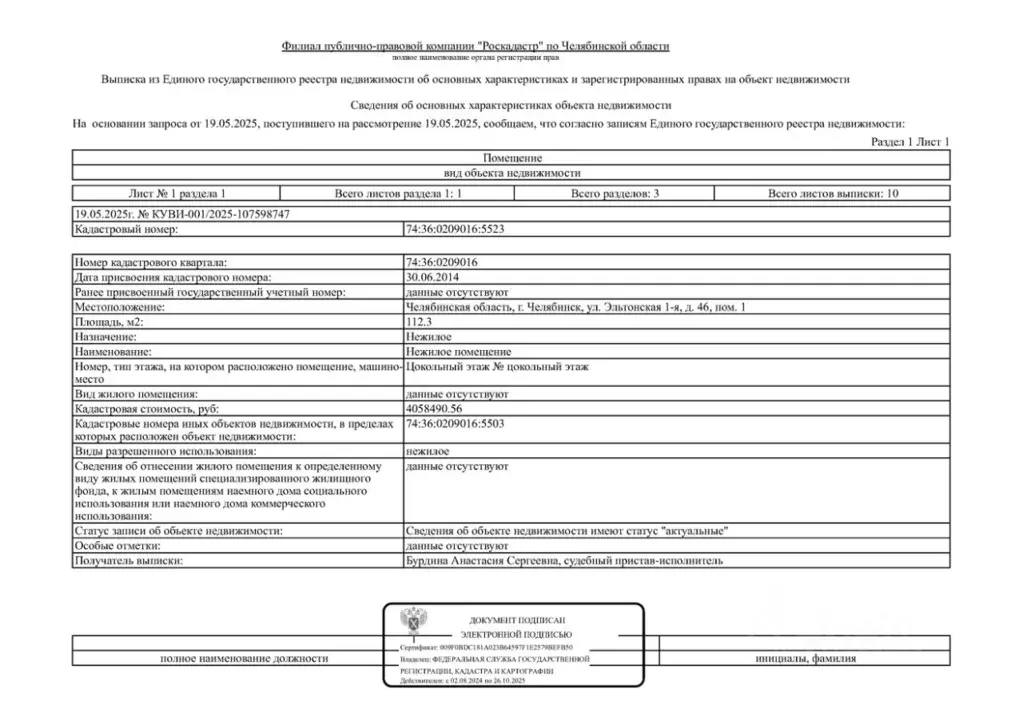 Помещение свободного назначения в Челябинская область, Челябинск ул. ... - Фото 0