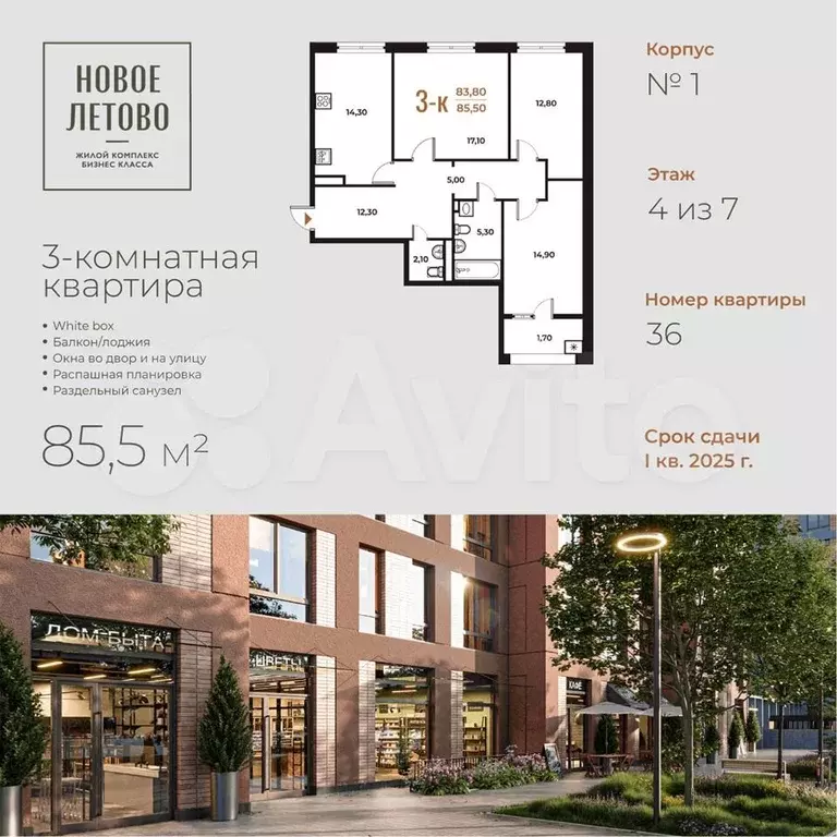 3-к. квартира, 85,5 м, 4/8 эт. - Фото 0