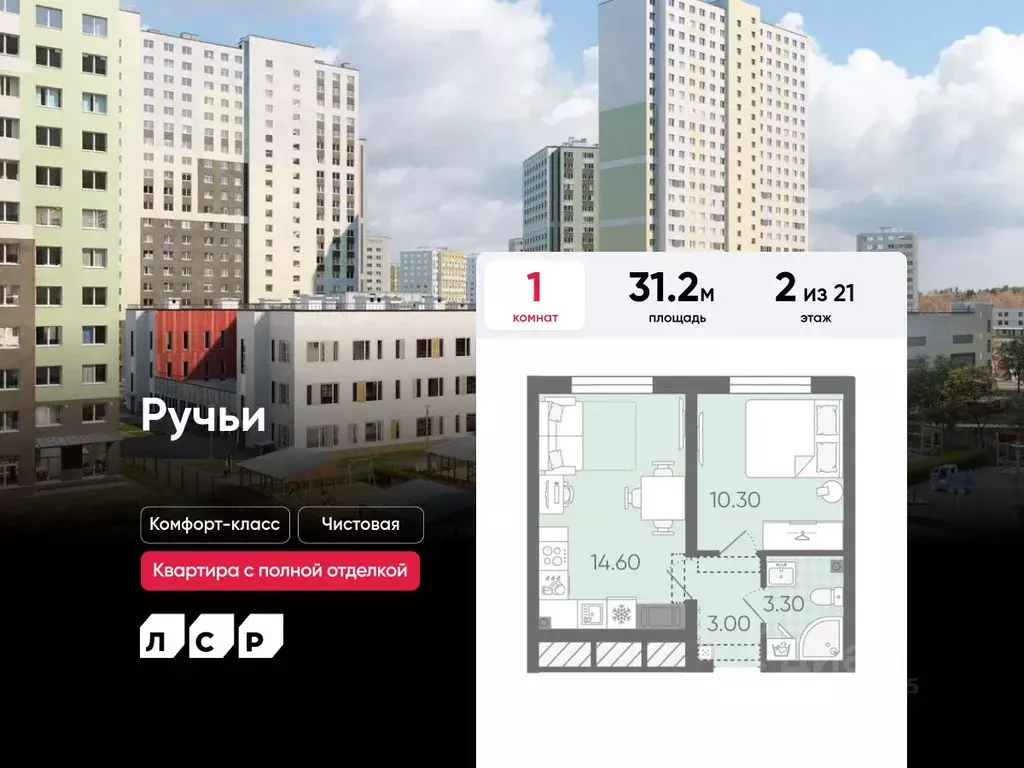 1-к кв. Санкт-Петербург Ручьи жилой комплекс (31.2 м) - Фото 0