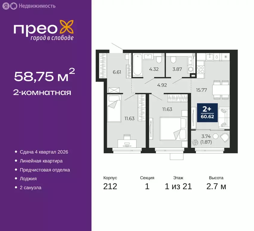 2-комнатная квартира: Тюмень, Арктическая улица, 2 (58.75 м) - Фото 0