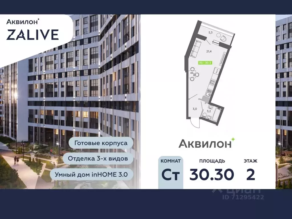 Студия Санкт-Петербург ул. Чирикова, 5 (30.3 м) - Фото 0