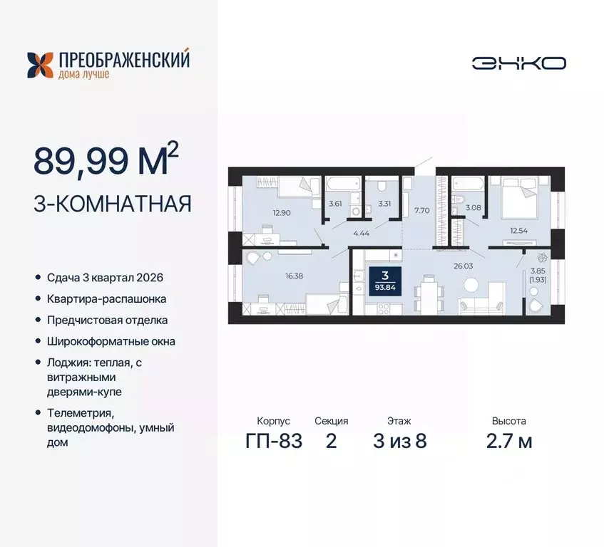3-к кв. Ямало-Ненецкий АО, Новый Уренгой Славянский мкр,  (91.92 м) - Фото 0