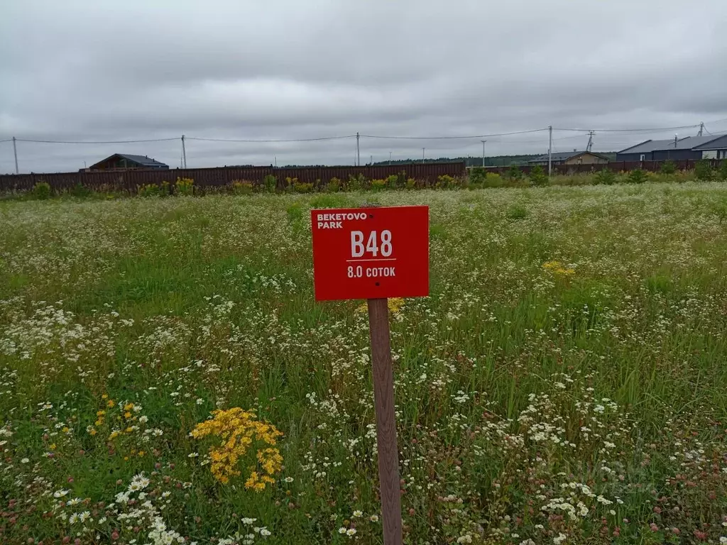 Участок в Московская область, Ступино городской округ, Бекетово парк ... - Фото 1