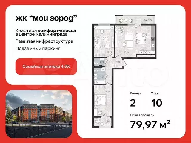 2-к. квартира, 80,1 м, 3/10 эт. - Фото 0