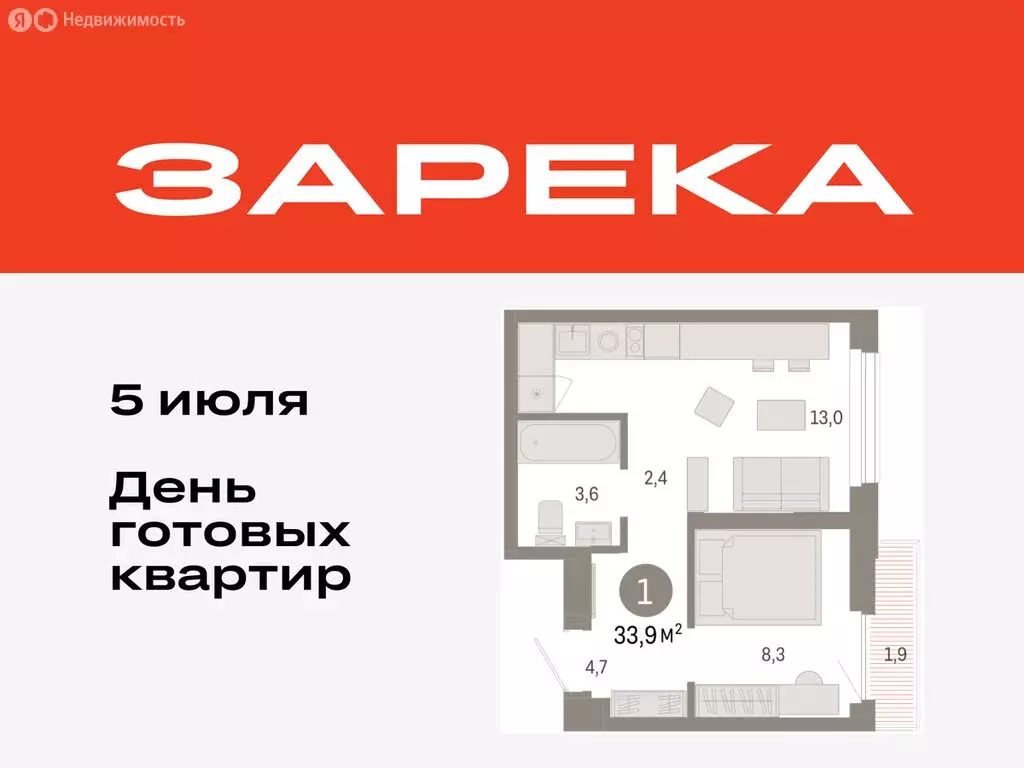 1-комнатная квартира: Тюмень, жилой комплекс Зарека (33.86 м) - Фото 0