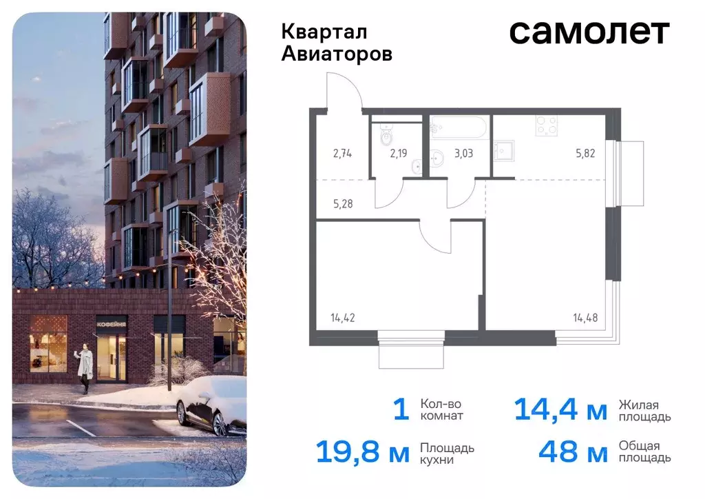 1-к кв. Московская область, Балашиха Квартал Авиаторов жилой комплекс ... - Фото 0